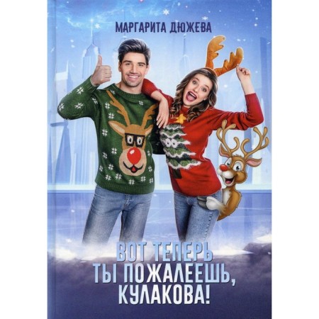 Now you will regret it, Kulakova! Dyuzheva M.