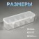 Organizer for storage, with a lid, 28 × 9 × 7 cm, transparent
