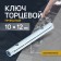 The end of the end tubular tundra, galvanized, 10 x 12 mm