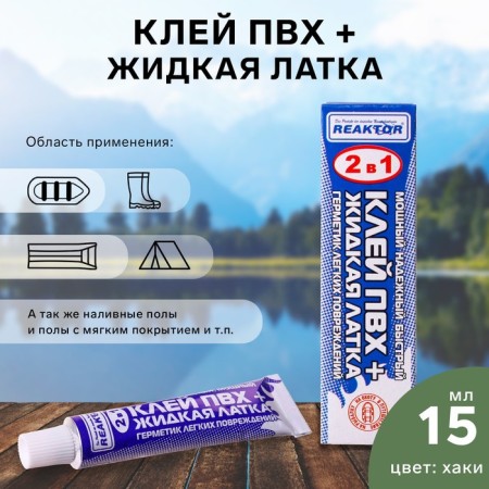 Liquid late with PVC glue Reaktor, Khaki color, 20 g, 15 ml