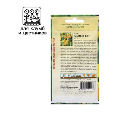 Seeds Iris "Yellow Flag", 3 pcs.-2