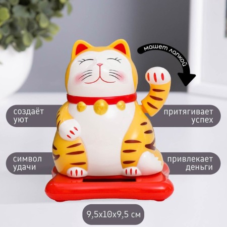 Plastic pendulum from the solar battery "Cat Mani-Nekko" yellow 9.5x10x9.5 cm-1