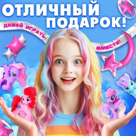 Игрушка-сюрприз «Сказочный мир пони!», с брелоком-3