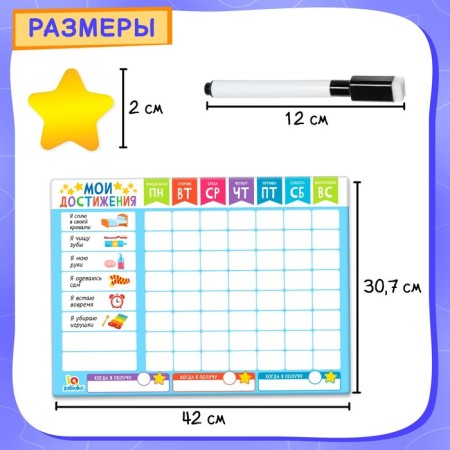 Motivational board "My achievements", schedule-3