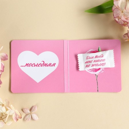 Chewing gum in the postcard "only for you", 1, 36 g.-2