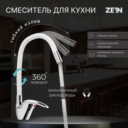 Zein Z2074W kitchen mixer, silicone spout, 40 mm cartridge, brass, white/chrome