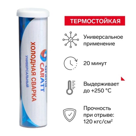 Cold welding Grand Caratt, heat -resistant, 58 g