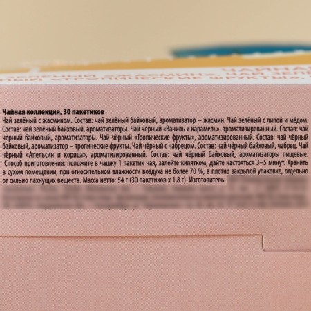 Чай в пакетиках шоубокс «Угощайтесь», 54 г (30 шт. х 1,8 г).-7