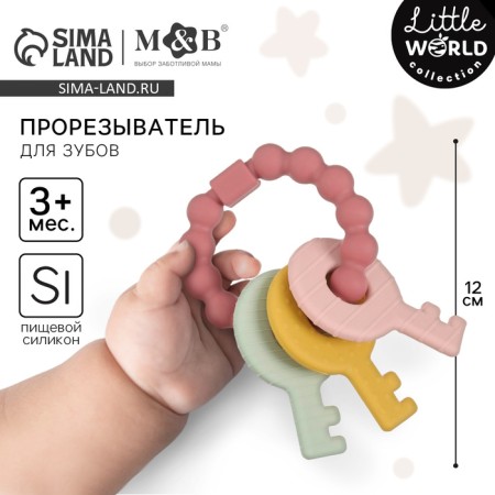 Silicone teether "keys", pink color, mum & baby