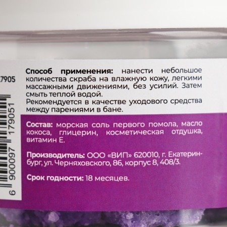 Salt scrub Salt for the body "violet and oil" 200 g-2