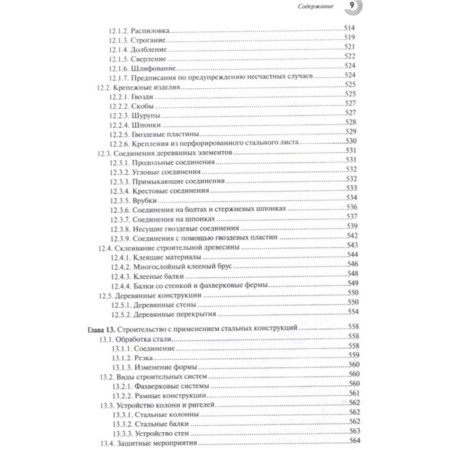 Handbook of the builder. Construction equipment, design and technology. 3rd edition, corrected and supplemented ed. Frey H.-7