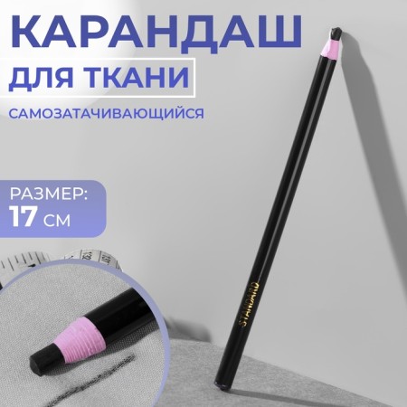 Fabric pencil, self -soothing, 17 cm, black color