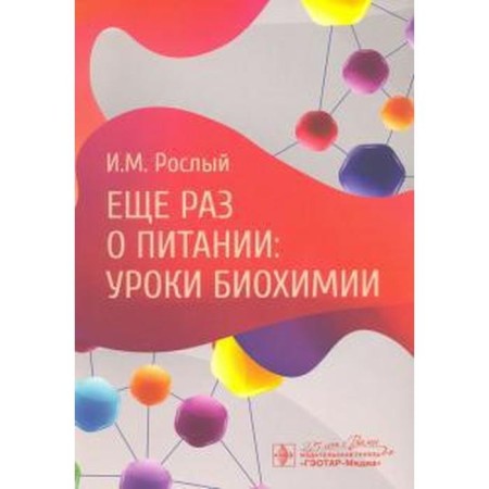 Once again about nutrition: biochemistry lessons. Tall I.