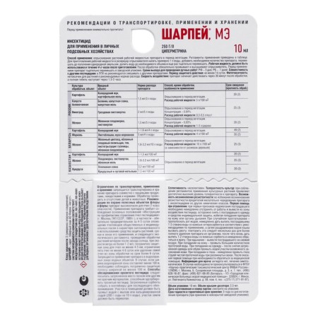 Remedy for a complex of pests "Sharpei", 10 ml-4