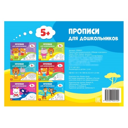 Records for preschoolers “Cover and paint”, 16 p.-2