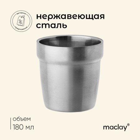 Maclay hiking glass, 180 ml, stainless steel, double bottom