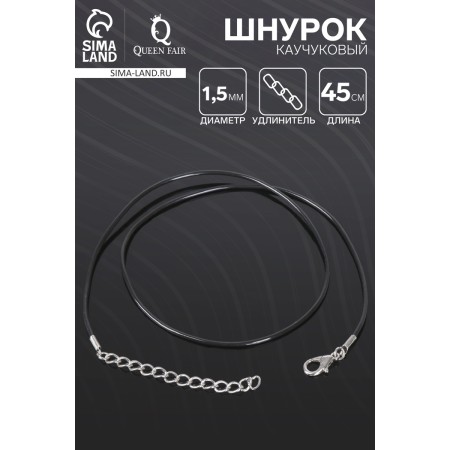 Rubber lace d = 1.5 mm, 45 cm with an extension cord, black color-2