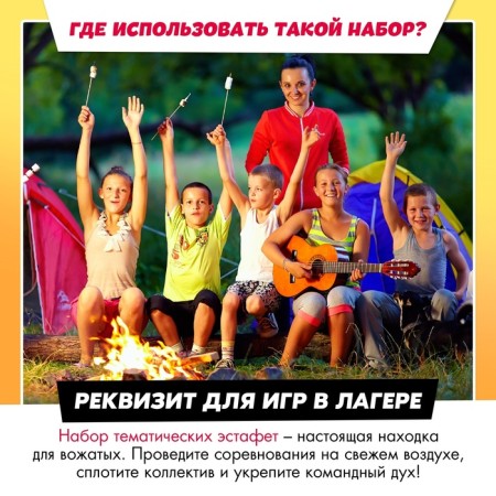 Set for the relay race "On the movement!", From 4 players, 10+-10