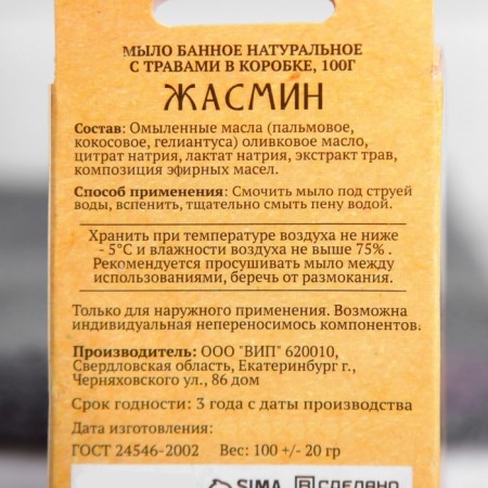 Natural bath soap with herbs in the jasmine box 100 g of Dobroparov-4
