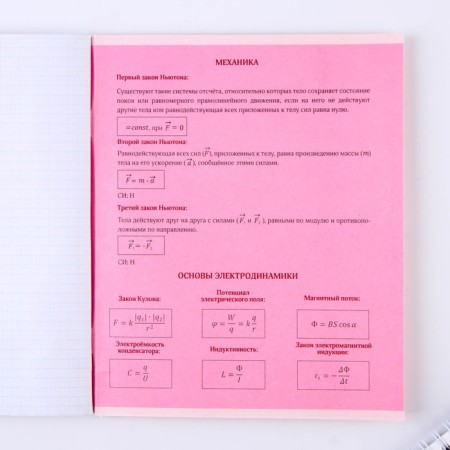 An objective note 48 sheets, A5, pink series, from reference. mat. "September 1: Physics", cover coated cardboard 230 gr., Inner unit in a cage 80 gr., Beliac 96%-6