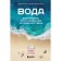 Water. Biography told by humanity. Bockeletti D.