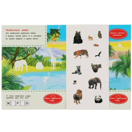 Favorite book of photoncles "Let's go to the zoo!"-1