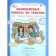 Complex work on texts. Grade 3. In 2 parts. Workbook. Kholodova O.A.