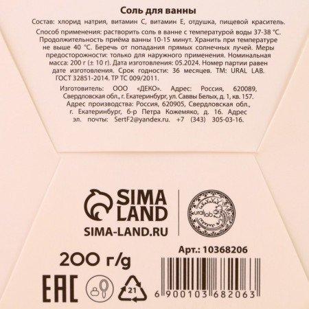 Bath salt, 200 g, spicy cherry aroma, new year-5