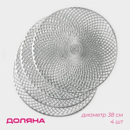 Set of serving napkins on the table “Vira”, 4 pcs, d = 38 cm, silver color