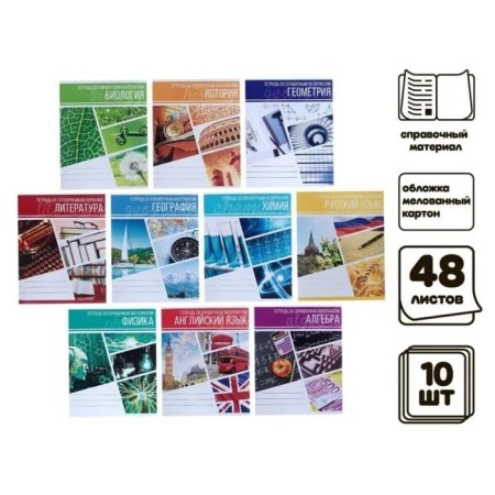 A set of subject notebooks of 48 collage sheets, 10 items, with reference material, covered cardboard, OFSET block-2