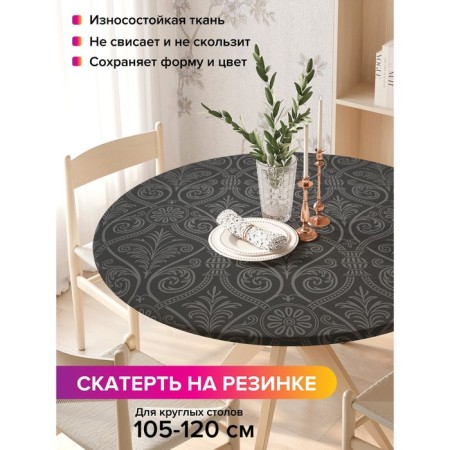The tablecloth "Empire luxury", round, oxford, elastic band, size 140x140 cm, diameter 105-120 cm