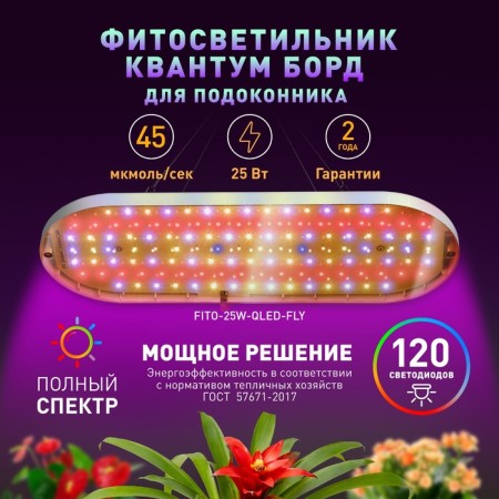 Lamp for plants ERA Fito-25W-QLED-Fly suspended full spectrum 25 W-1