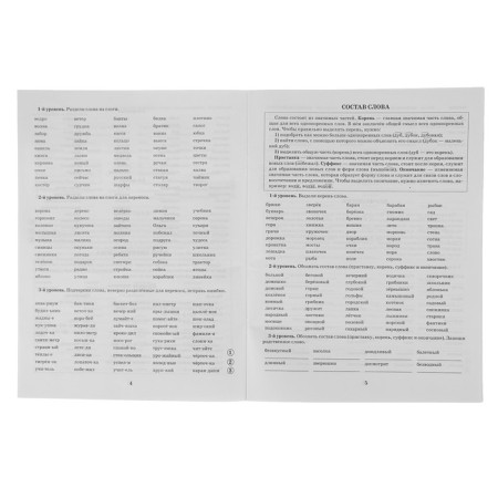 Russian language. Grade 2. The most necessary rules and exercises. Sheveleva N.N.-1