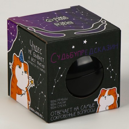 Ball of desires "Fate Objeskazin" 7cm, fortune telling-5