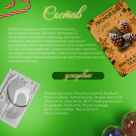 Gift set of "Magic New Year", masks 3 pcs and patches 2 pcs-2