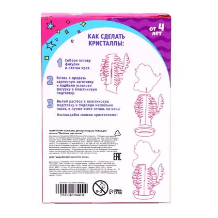 Set for growing the crystal “Experiments. Wonderful crystals ", unicorn-8