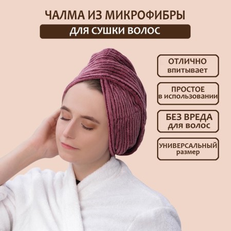 Cup for drying the hair of a shade, microfiber, with a button, color mix