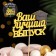 A set of toppers "Your best release", 10x29 cm, yellow, 10 pcs.