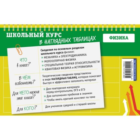 Физика. 7-11 классы. Вахнина С.В., Черепова К.Г.-1