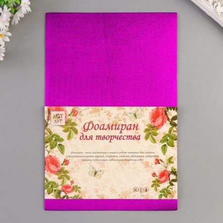 Foamiran Metallized Violet 2 mm format A4 set 5 sheets