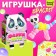 Fanny Pets toy with stickers, pandochka