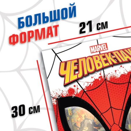 Coloring "Spider-Man", 16 p., A4, Spider-Man-1
