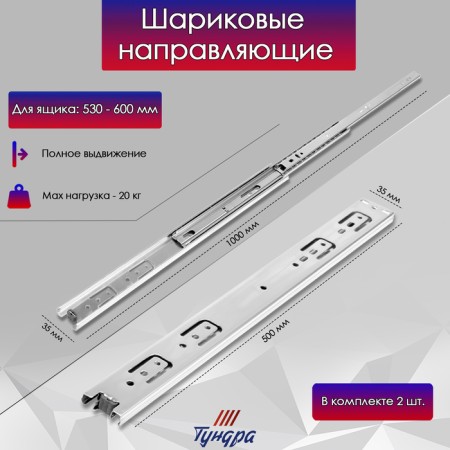 Ballic guides, complete advance, l = 500 mm, H = 35 mm, 2 pcs. In the set-2