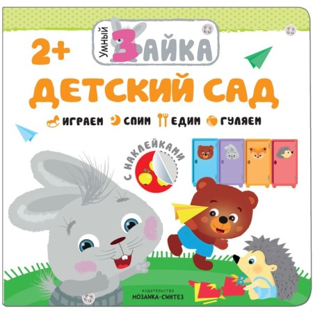 Smart Bunny. Kindergarten