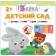 Smart Bunny. Kindergarten
