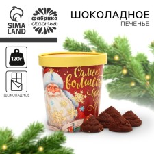 New Year! Brownie cookies in a glass 