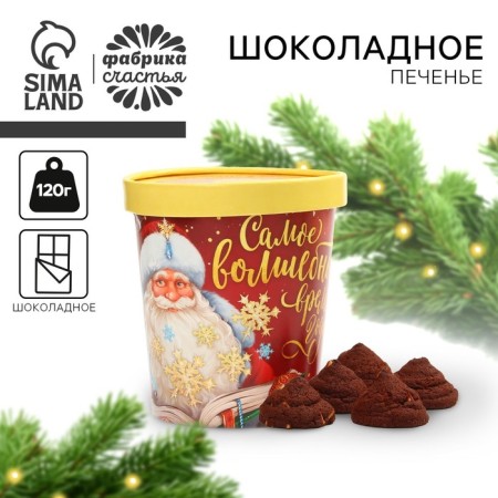 New Year! Brownie cookies in a glass "Magic season", 120 g