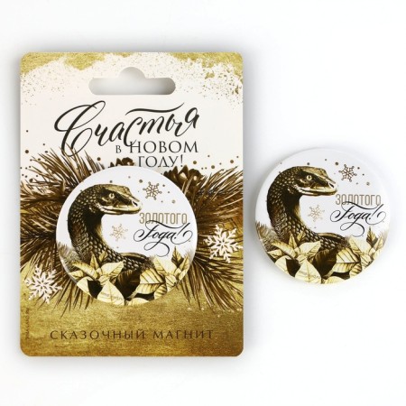Magnet of sunset "Happiness in the New Year", Diam. 5 cm-1