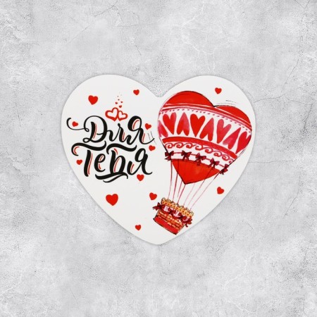 Valentine postcard "For you", balloon, 7 x 6 cm
