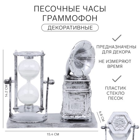 Sanding clock "Gramophone", souvenir, 15.4 x 6.8 x 14.2 cm